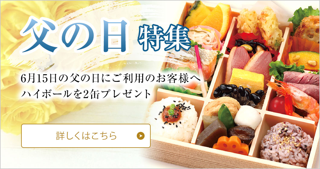 父の日特集