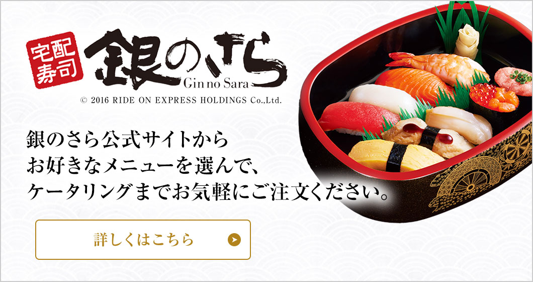 銀のさら